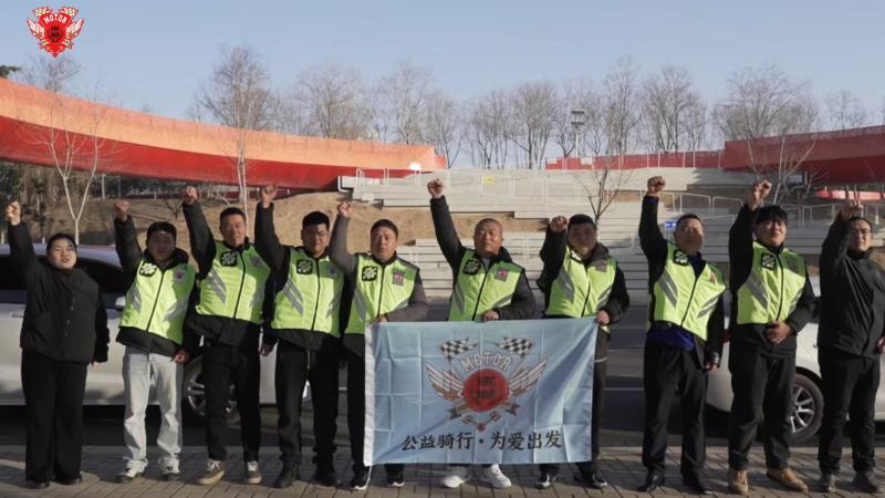 公益骑行·为爱出发